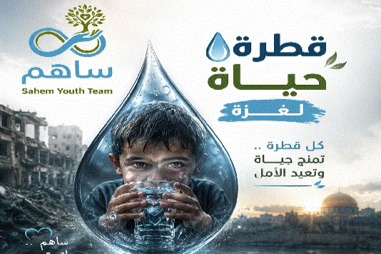 قطرة حياة لغزة