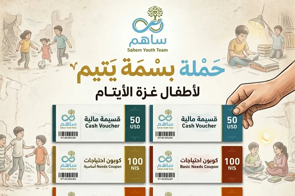 بسمة يتيم